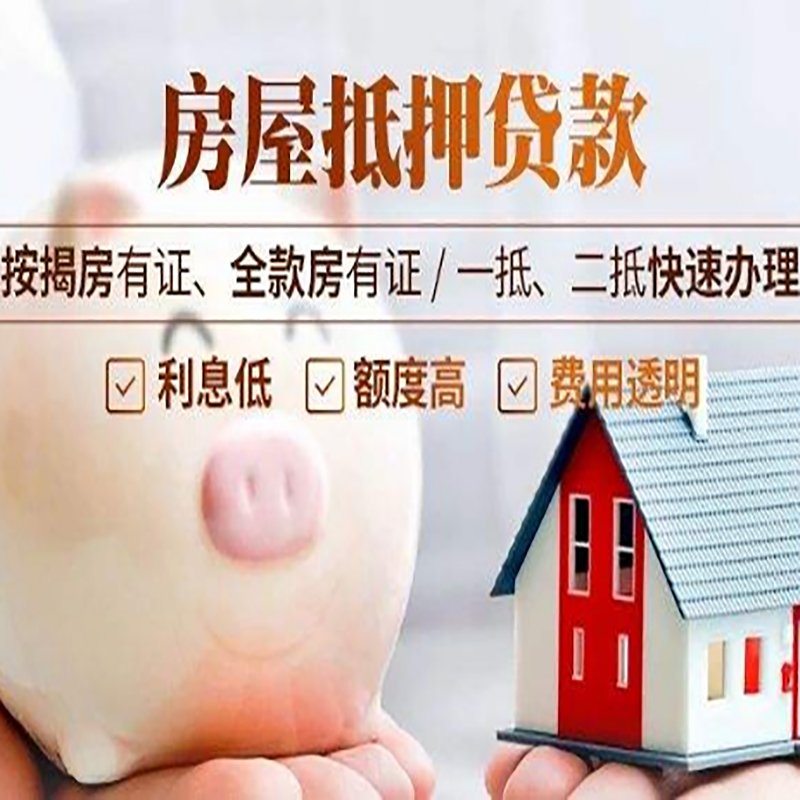 岚皋房屋抵押贷款条件|房产抵押贷款|住房抵押贷款