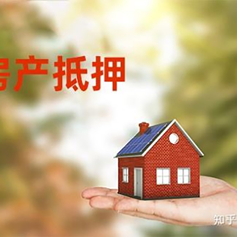 岚皋房子抵押贷款额度|房产抵押贷款|住房抵押贷款