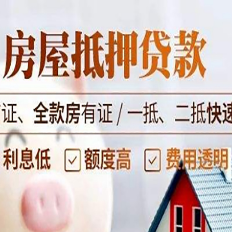岚皋房屋抵押贷款的几大误区你中了吗？
