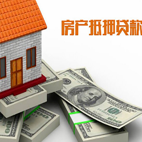 岚皋房产抵押贷款怎么办理？
