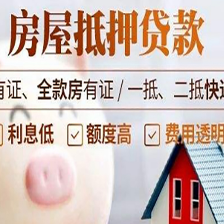岚皋房产抵押贷款办理的流程