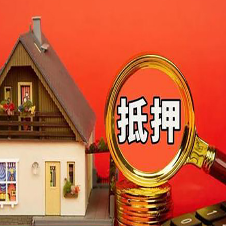 岚皋房屋抵押贷款办理流程有哪些？