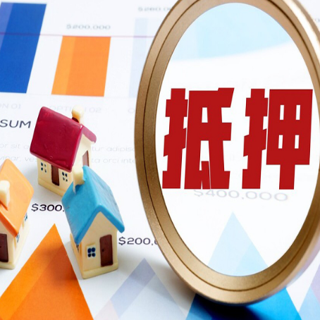 岚皋房子抵押贷款成功率的2个关键点