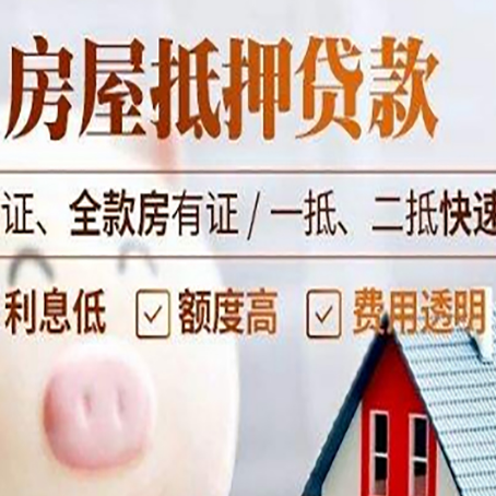 岚皋房产抵押贷款有哪些手续费?