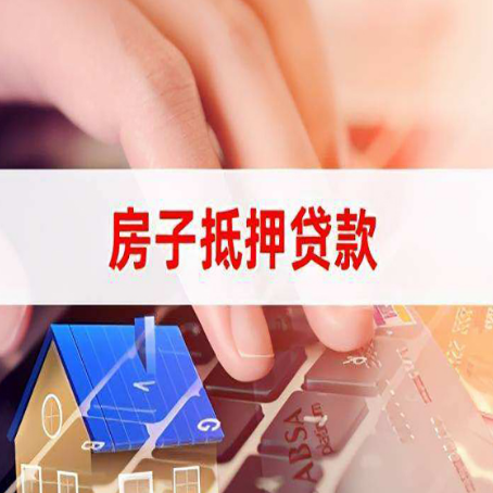 岚皋房产抵押贷款哪家银行好?