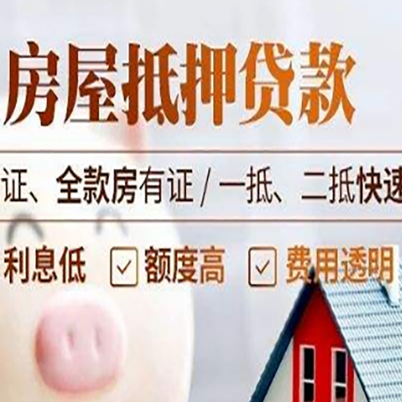 岚皋房产抵押贷款的条件是什么?