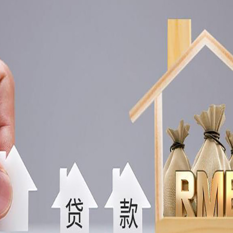 岚皋房屋二次抵押贷款可以贷多少